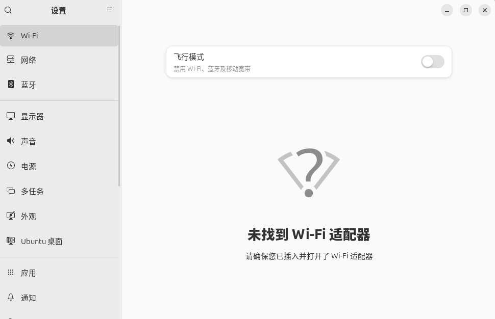 利用玄学解决ubuntu没有WiFi cover image